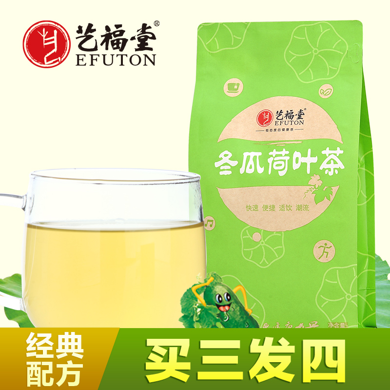 艺福堂荷叶茶 冬瓜荷叶茶 袋泡茶 花草茶冬瓜茶 干冬瓜茶180g包邮