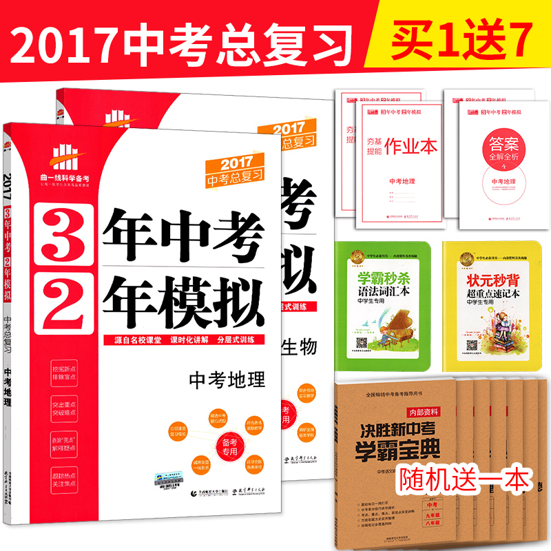 正品[五年中考三年模拟]五年中考三年模拟题评