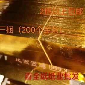 纸扎祭祀佛教用品烧纸金条纸 祭祀纸用品纸钱纸金条纸2捆包邮