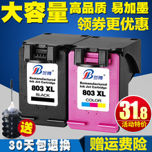 hp2131 2132墨盒打印机 hp1112 1111 兰博兼容惠普803墨盒DeskJet