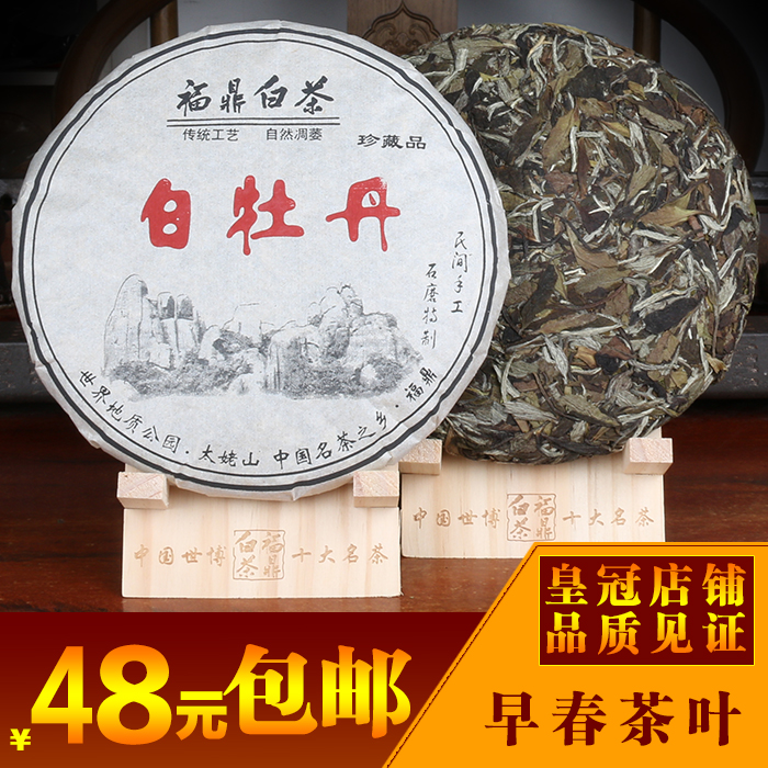 2014年正宗福鼎白茶原产地白牡丹饼老白茶茶饼白茶饼白牡丹特级茶