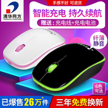 无声静音笔记本台式电脑男女生可用无限 清华同方可充电无线鼠标