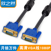 VGA线电脑显示器电视投影仪高清连接线 VGA视频延长数据线 欣之然