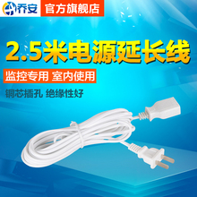 2.5米规格 网络摄像机延长线 监控摄像头 220v电源延长线 乔安