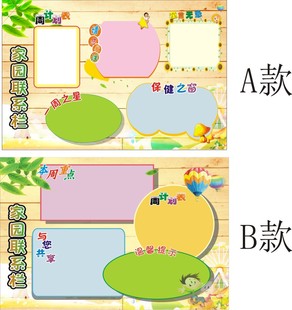 幼儿园家园联系栏公告栏周计划表本周重点海报挂画展板墙贴