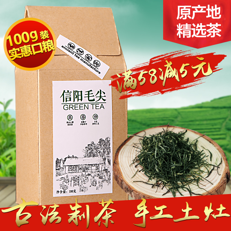 信阳毛尖 茶叶 2016新茶雨前春茶散装绿茶自产自销原产手工茶100g