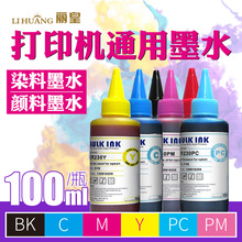 l801染料颜料墨水适用于佳能惠普打印机 6色100ml兼容爱普生R330