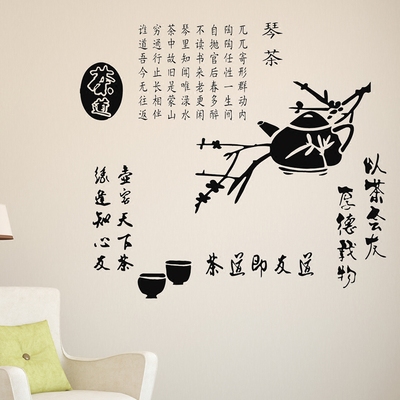 茶道茶文化文字墙贴纸 客厅茶室书房背景装饰墙贴 创意茶墙贴纸画