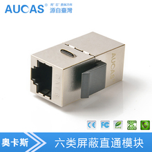 奥卡斯六类千兆网线屏蔽直通模块网络信息插座对接头连接器双通头