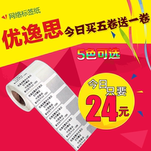 500张 旗帜70 网线标签纸 光纤通信机房线缆标 网络布线不干胶