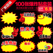 大号POP爆炸贴价格牌标价牌 商品标价签 广告纸促销 100张 特价