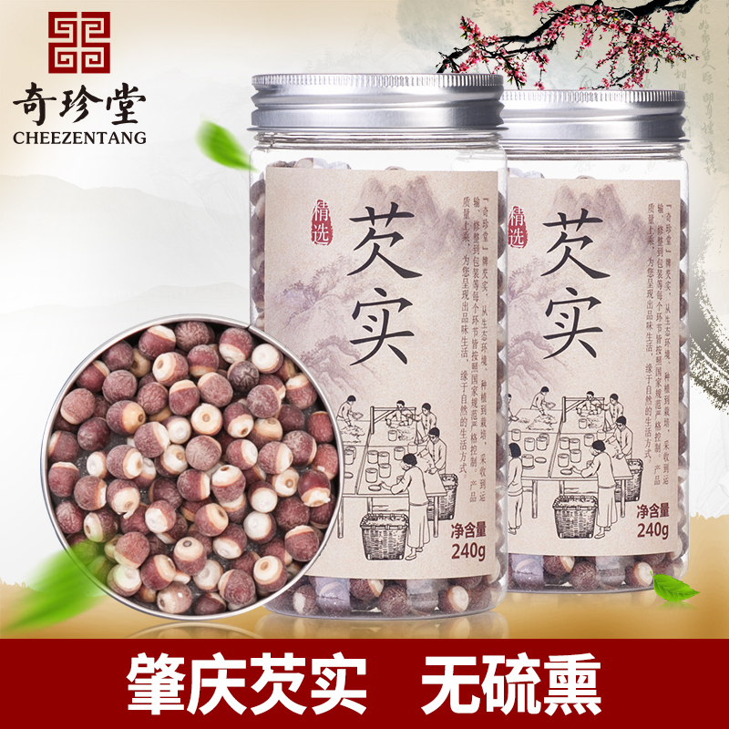 奇珍堂芡实仁鸡头米芡实干货240g肇庆特产红皮芡实仁新鲜