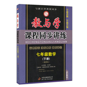 正品[七年级数学]零五网七年级数学评测 初中七