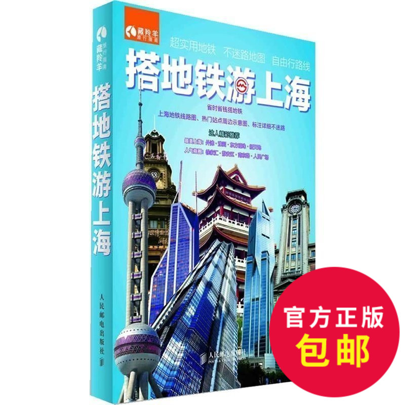 品[地铁地图]上海地铁地图评测 北京地图地铁图