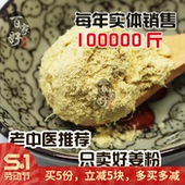 姜茶 天然 驱寒 500g 干姜粉 姜粉 包邮 泡脚 原始点 生姜粉 食用