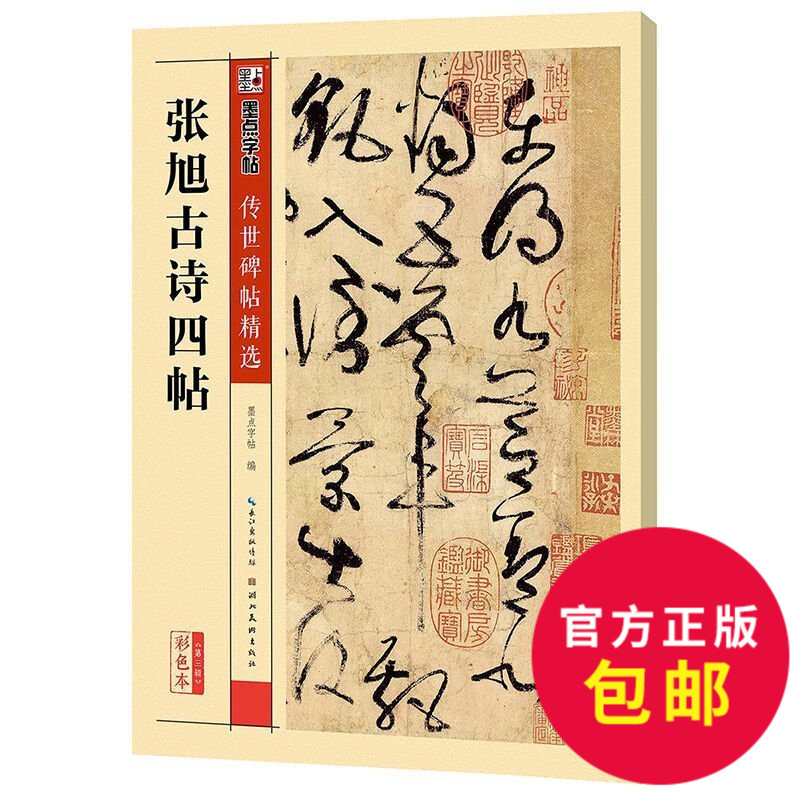 推荐最新碑帖 不厌书法经典碑帖集信息资料_实