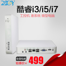 新创云迷你主机i5i7微型电脑客厅htpc准系统双串口工控机minipc