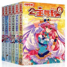 中少漫画书 未完待续 漫画版1 书全套6册 套装 中国卡通漫画 中国少年儿童出版社 儿童漫画 正版现货 公主驾到