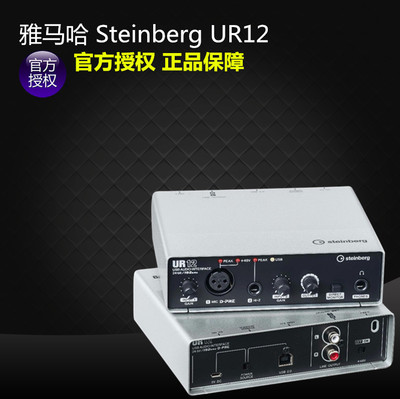 雅马哈 steinberg ur12 便携式高精度音频接口 专业usb录音声卡