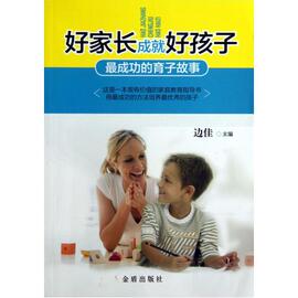 [家长育儿心得文章]评价 小班家长育儿心得怎么