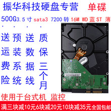 500g3.5寸监控SATA3机械硬盘单碟7200转l另 台式机硬盘
