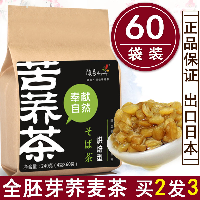 苦荞茶 黑苦荞茶买2送1袋装四川凉山全胚芽金荞麦苦乔袋泡茶包邮
