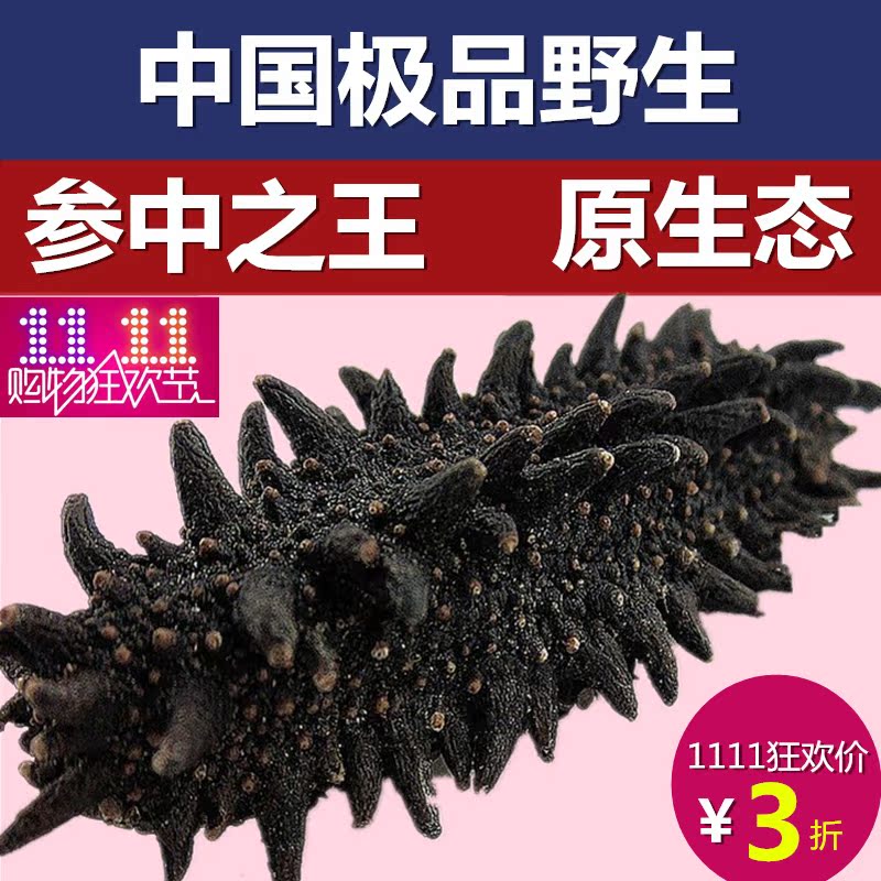 参鱼宝 海参 淡干大连海参 野生刺参九年辽参海参干货礼盒Q7系