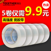 6cm封口胶布 包邮 快递打包封箱带胶纸宽胶带批发4.5 易合透明胶带