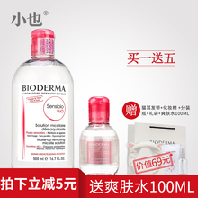 ·¨¹ú±´µÂÂêжױˮ500ml·ÛË®Êæåû½à·ôÒºÁ³²¿Ð¶×±ÑÛ´½²¿ÎºÍÇå½à