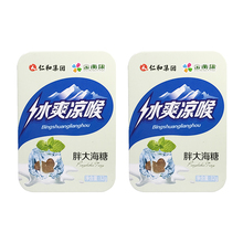 仁和胖大海润喉糖双盒装 铁盒冰爽凉喉仁和出品 32颗 天猫超市