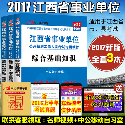 中公教育江西省事业单位2017江西事业单位考
