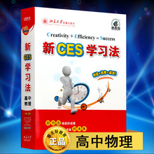 2017新ces学习法高中物理清华学霸学习法北大卓越新CES学而优DVD