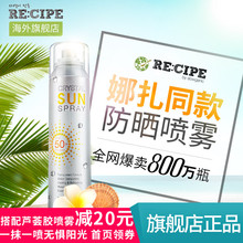 防水全身防晒霜面部娜扎同款 RECIPE学生韩国水晶防晒喷雾spf50