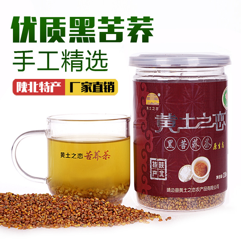 黄土之恋苦荞茶 包邮 黑苦荞茶 黄苦荞茶 全胚芽荞麦茶正品灌装