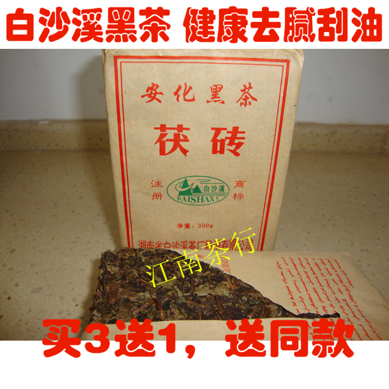 黑茶湖南安化白沙溪黑茶茯砖300g 安华茯茶金花茶叶 正品金花黑茶