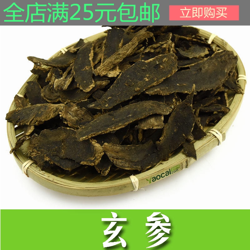 中药材 玄参 干玄参 元参 黑参 玄参茶 玄参粉500g 包邮