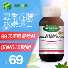 s汤普森葡萄籽皙颜淡斑120粒花青素OPC不是胶囊临期 Thompson