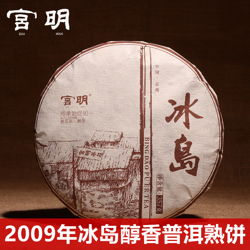 宫明茶叶 云南普洱茶熟茶 特级2009年冰岛 醇香七子饼357克