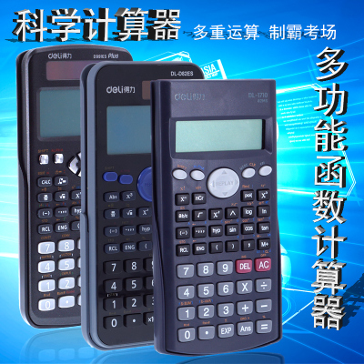 得力科学计算器考试专用 大学生电子计算机便携多功能函数计算器
