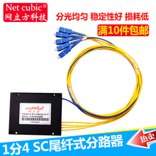 光纤分光器1分4尾纤式一分四分光器盒式1 4光分路器电信级 网立方
