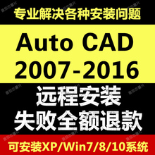 2017天正3Dmax Win中文版2007 2014 CAD软件远程安装