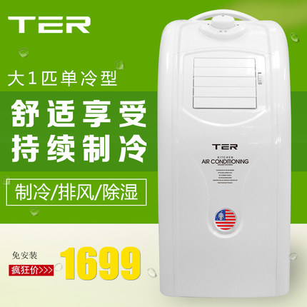 ter T-MK37 移动空调机 单冷型一体机1P 立式移