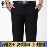 雅戈尔夏季薄款男士西装裤正品中年宽松直筒免烫商务正装羊毛西裤