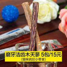 猫零食10克两支装 木天蓼 5包15元 天然猫薄荷 猫咪洁齿磨牙棒