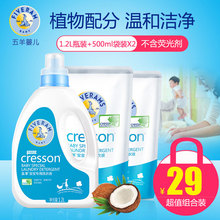 500ml 2补充装 婴儿洗衣液宝宝专用洗衣液衣服清洗1.2kg 五羊