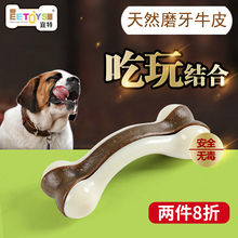 宜特狗狗玩具耐咬宠物磨牙棒狗骨头泰迪金毛幼犬大型犬狗咬胶用品