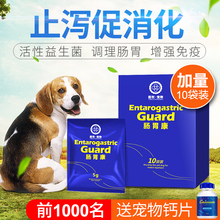 猫咪肠胃宝治狗拉肚子腹泻呕吐 狗狗益生菌肠胃调理宠物益生菌狗