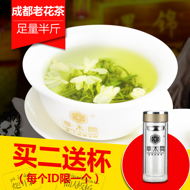 草木间 四川茉莉花茶2016新茶 散装 浓香型花毛峰 茉莉花茶叶250g