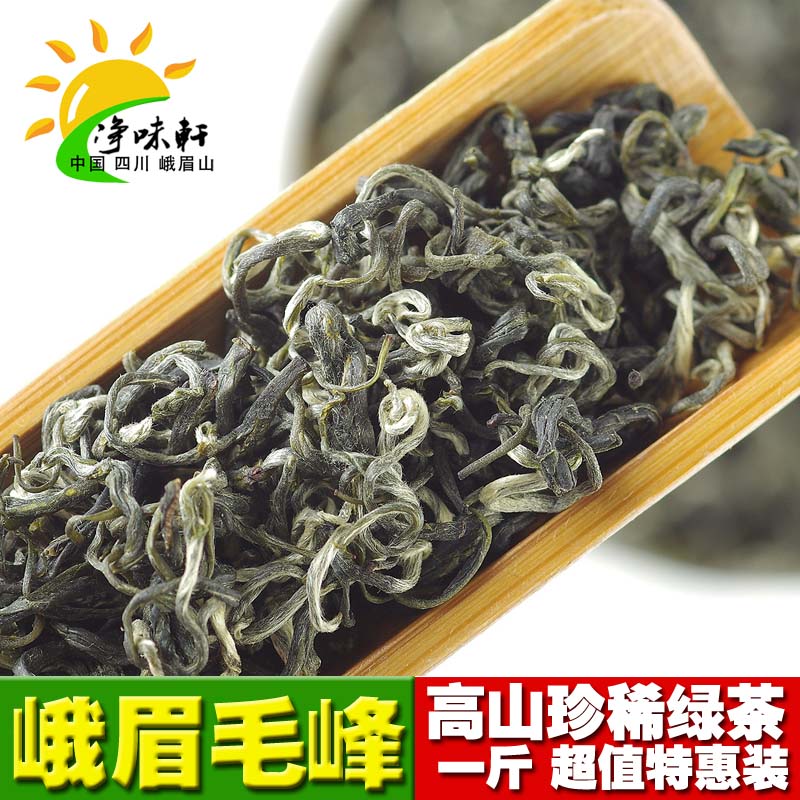 绿茶2016新茶峨眉山高山毛峰毛尖明前日照绿茶浓香特级散装一斤