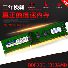 兼容1600双通4g 2G内存条专用AMD三代台式机电脑 1333 精亿DDR3